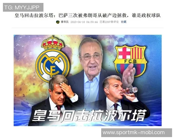 拉波尔塔透露与皇马沟通退出欧超希望达成与欧足联的协议